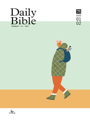 cover image of 영한 매일성경(ESV/새번역) 2020년 1-2월호(창세기 1~36장)